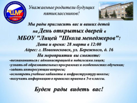 Внимание!!! День открытых дверей!!!.