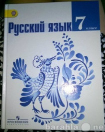 Русский язык / 5 - 7 класс.